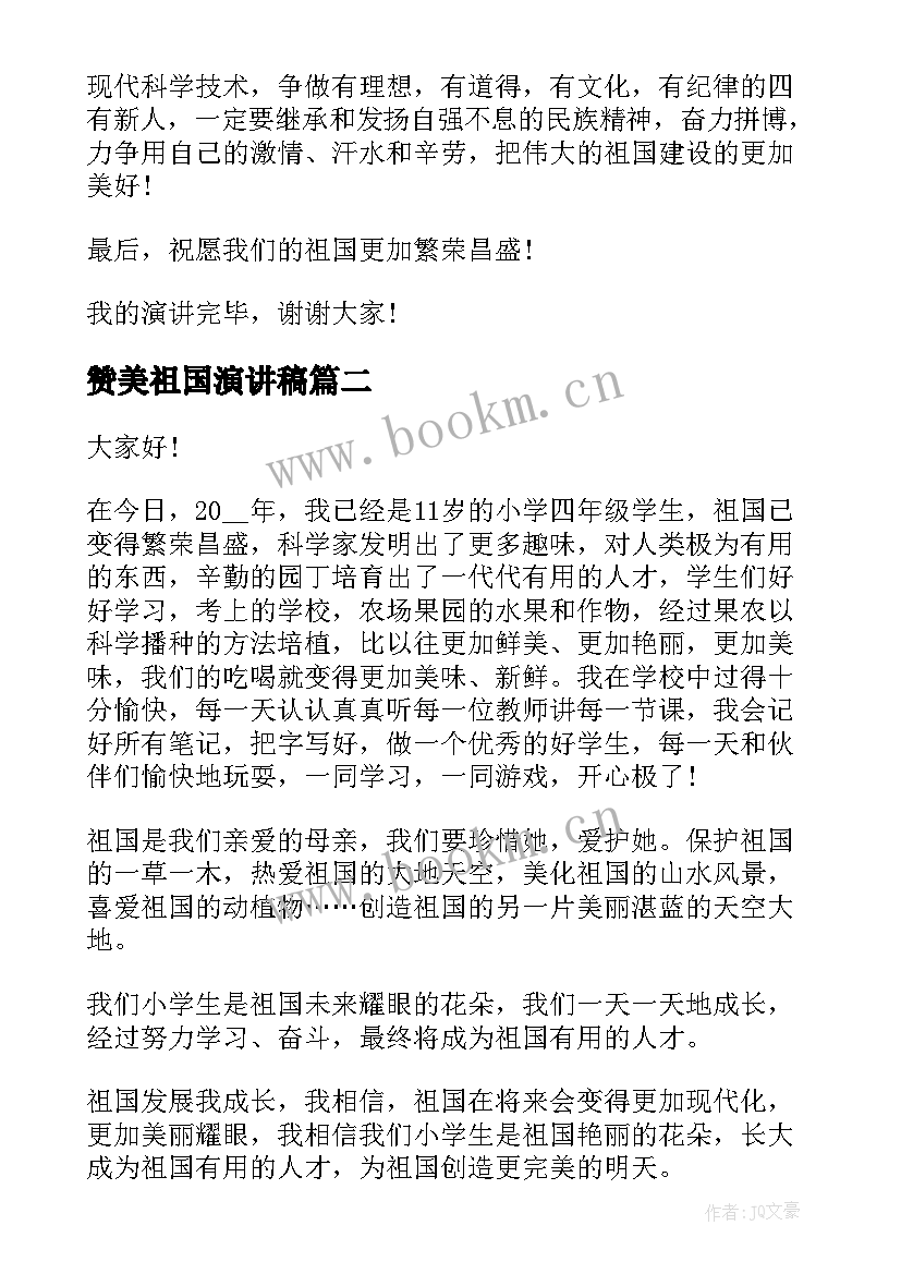 最新赞美祖国演讲稿 赞美祖国的演讲稿(模板6篇)