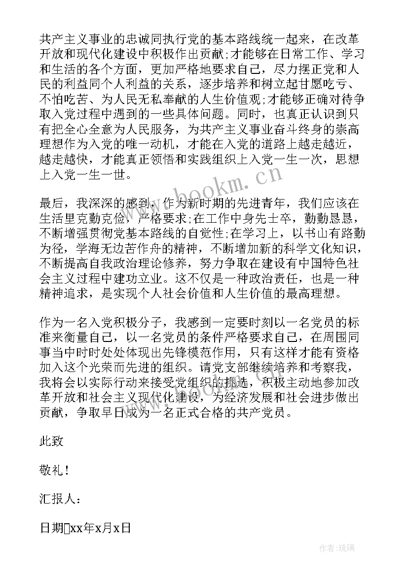 最新七一讲话思想汇报(汇总5篇)