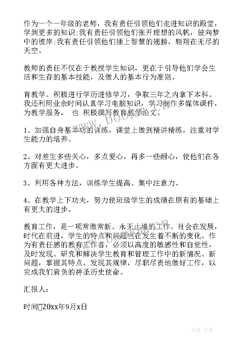 2023年教师个人工作思想汇报(通用5篇)