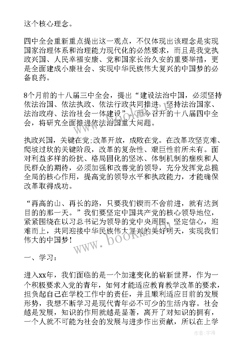 2023年教师个人工作思想汇报(通用5篇)