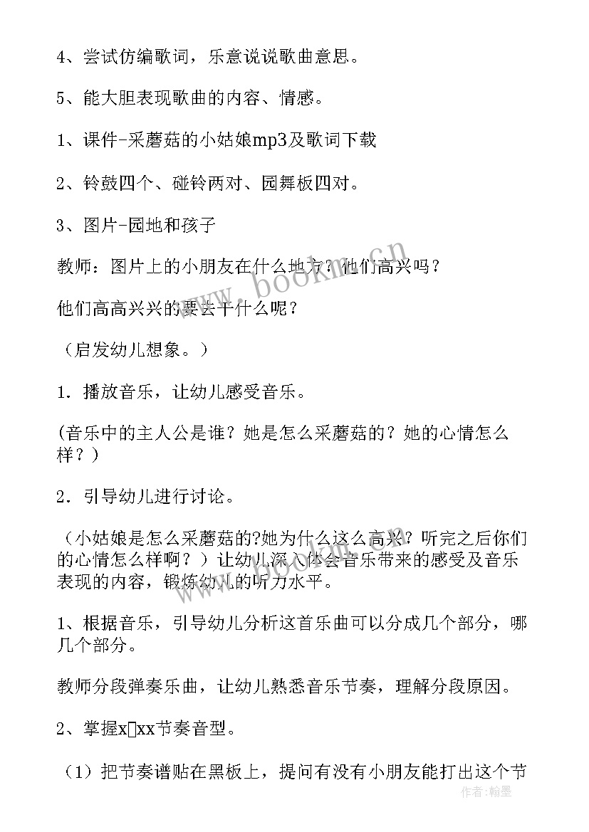 小女孩演讲服装搭配 采蘑菇的小姑娘(大全6篇)