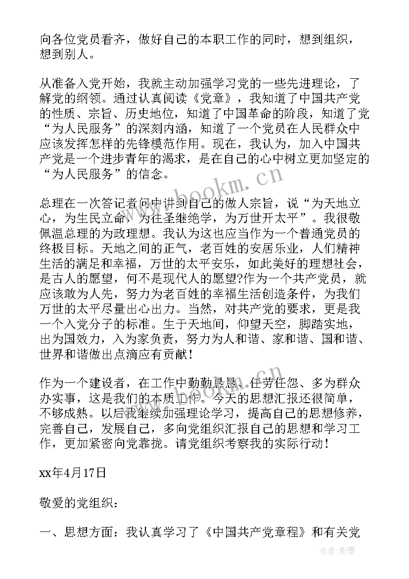 最新疾控人员思想汇报 个人思想汇报(通用5篇)