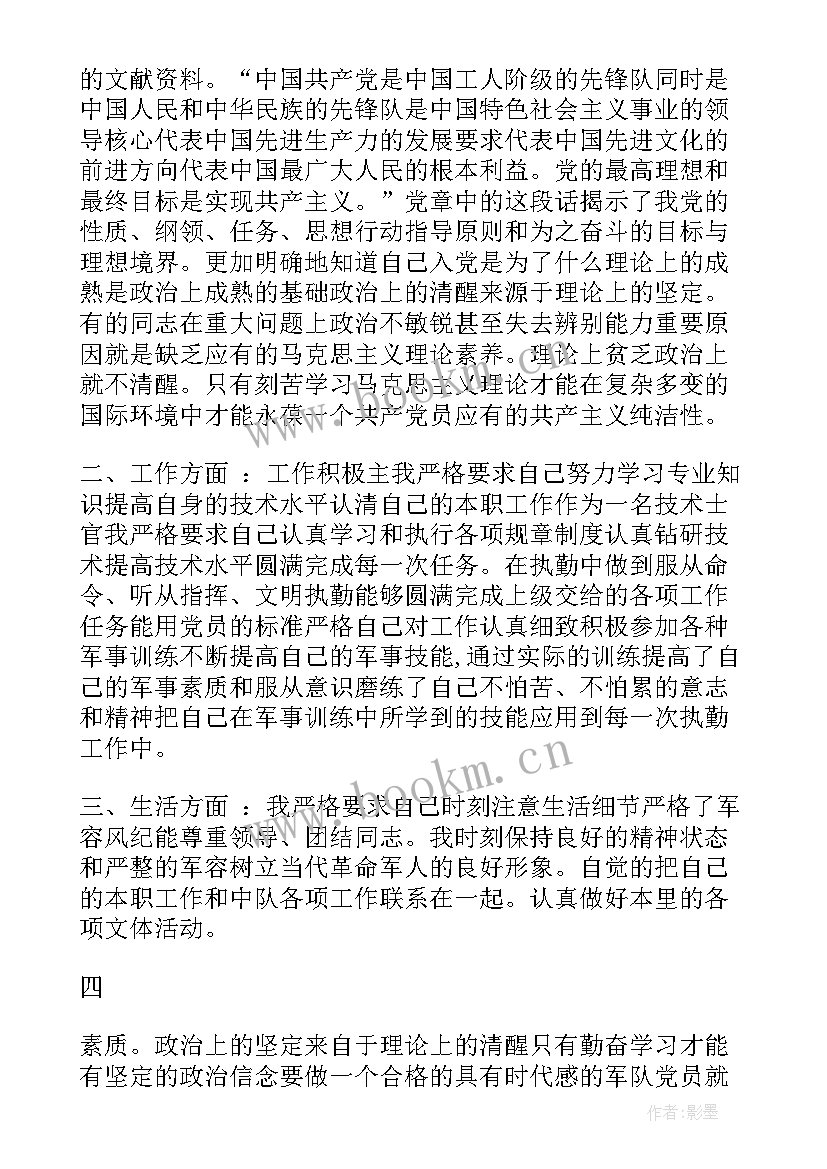 最新疾控人员思想汇报 个人思想汇报(通用5篇)