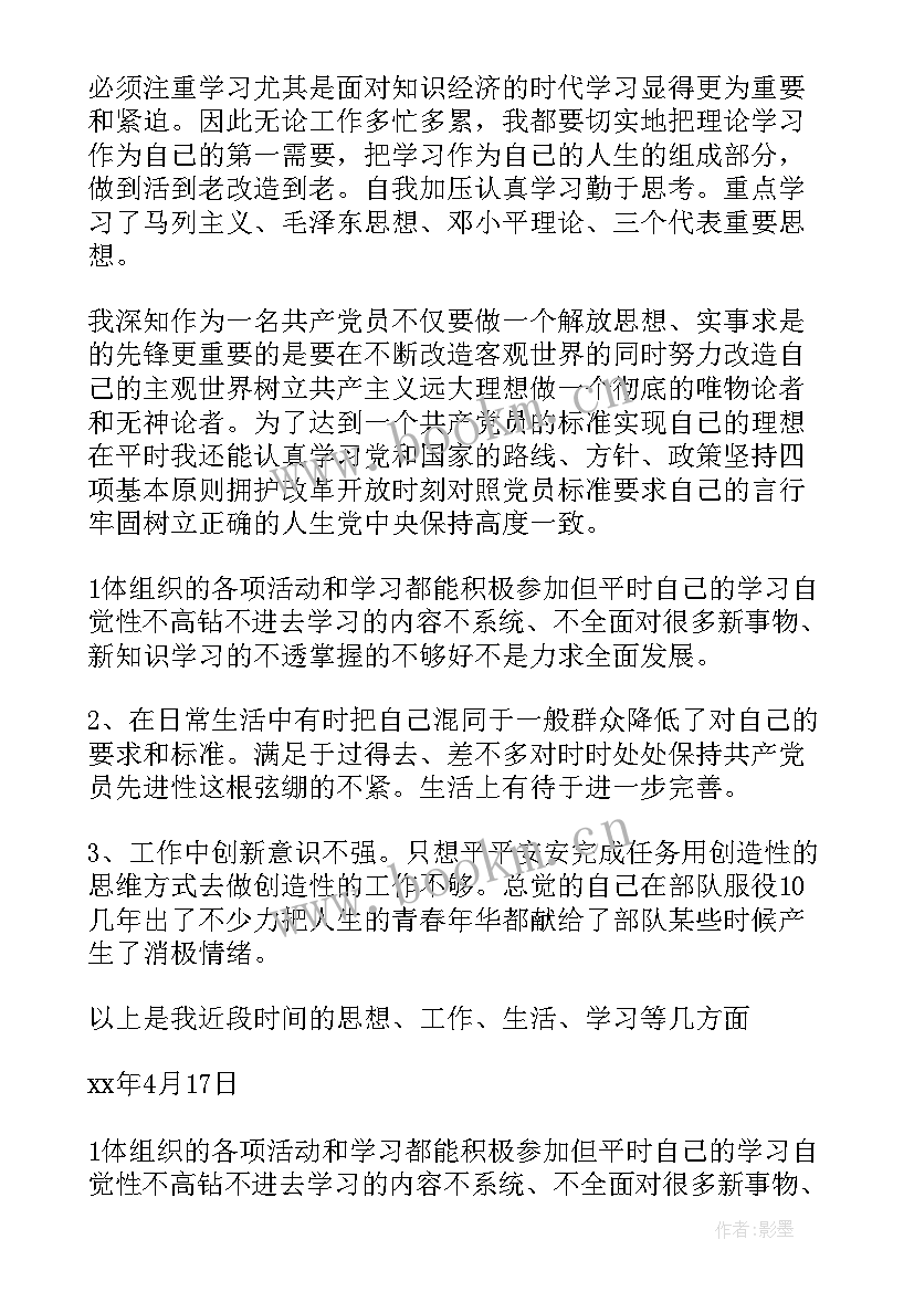 最新疾控人员思想汇报 个人思想汇报(通用5篇)