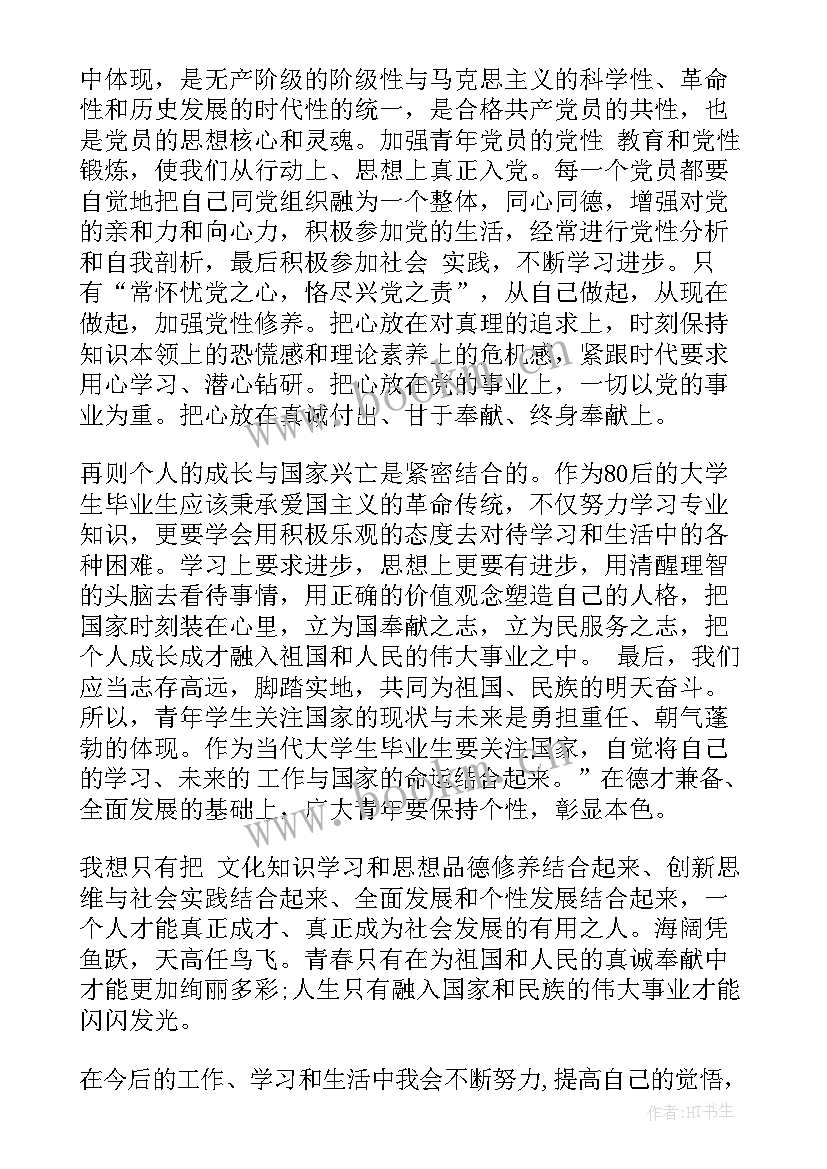 最新发展党员思想汇报(优秀7篇)