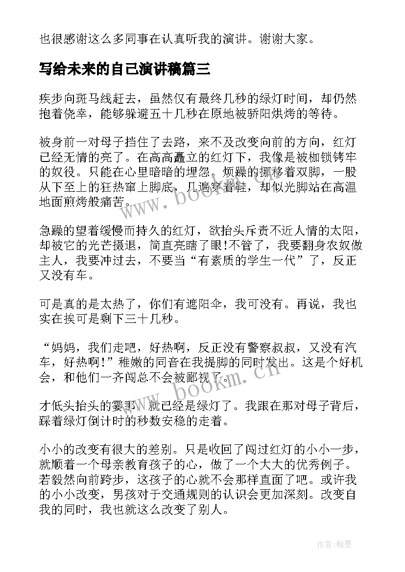 2023年写给未来的自己演讲稿 未来掌握在自己手中演讲稿(优秀5篇)