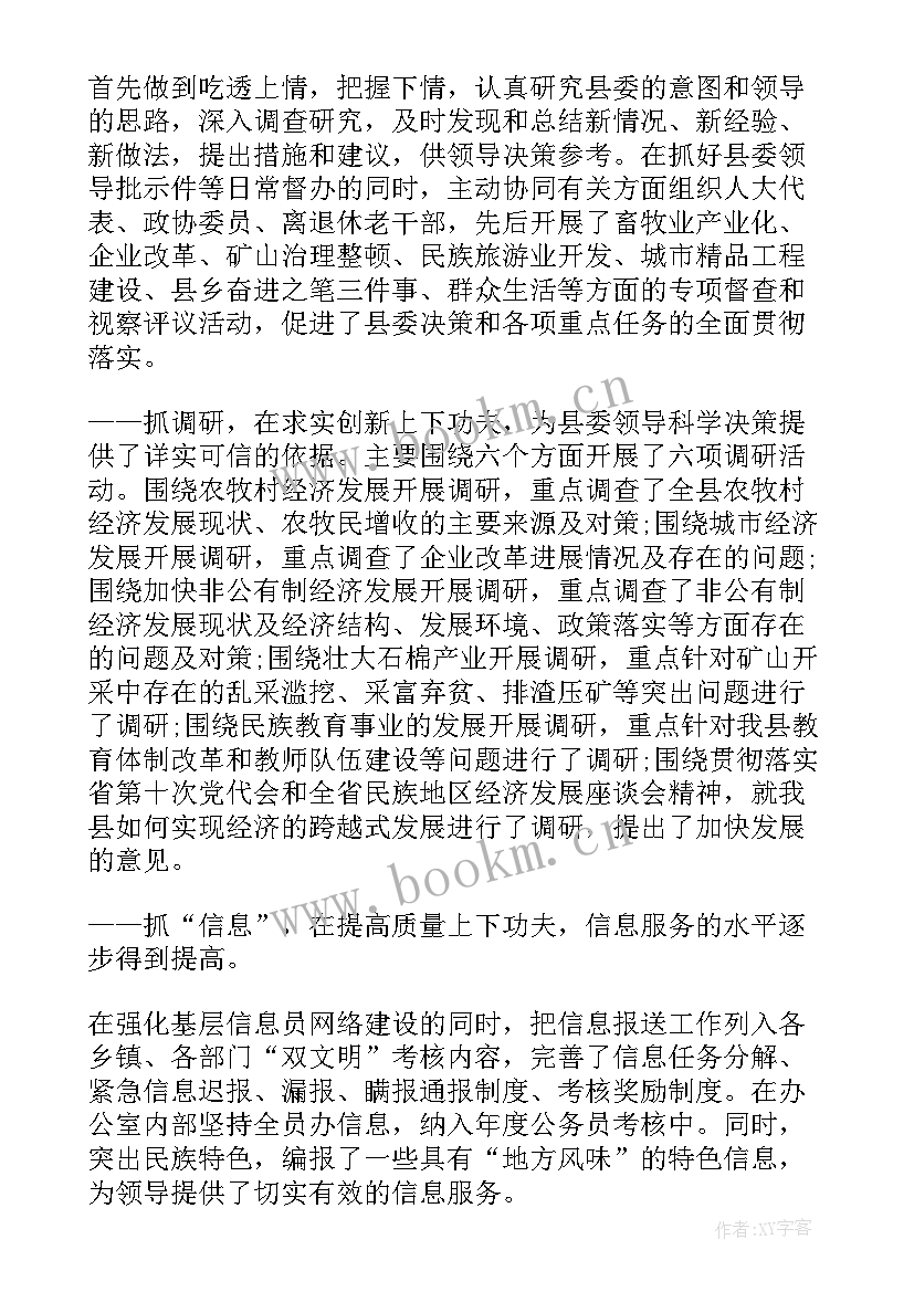 思想汇报办公室职员(精选5篇)