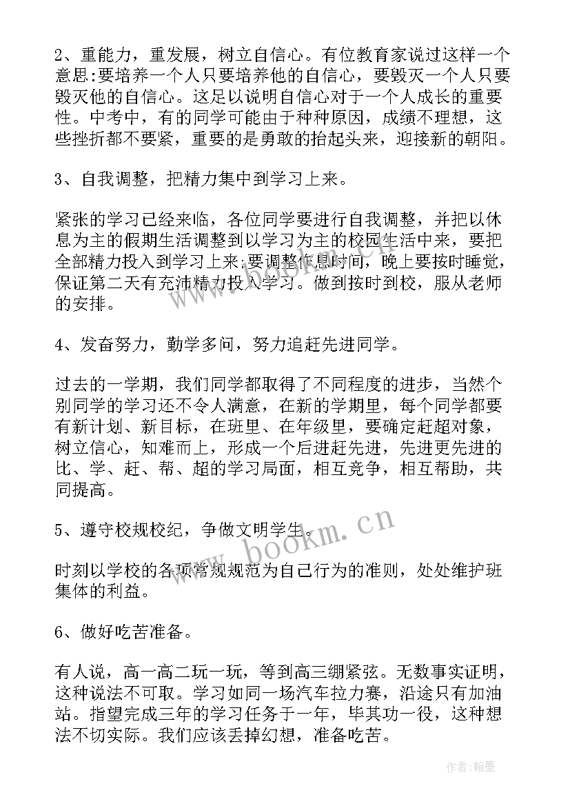 新高一演讲稿(通用6篇)