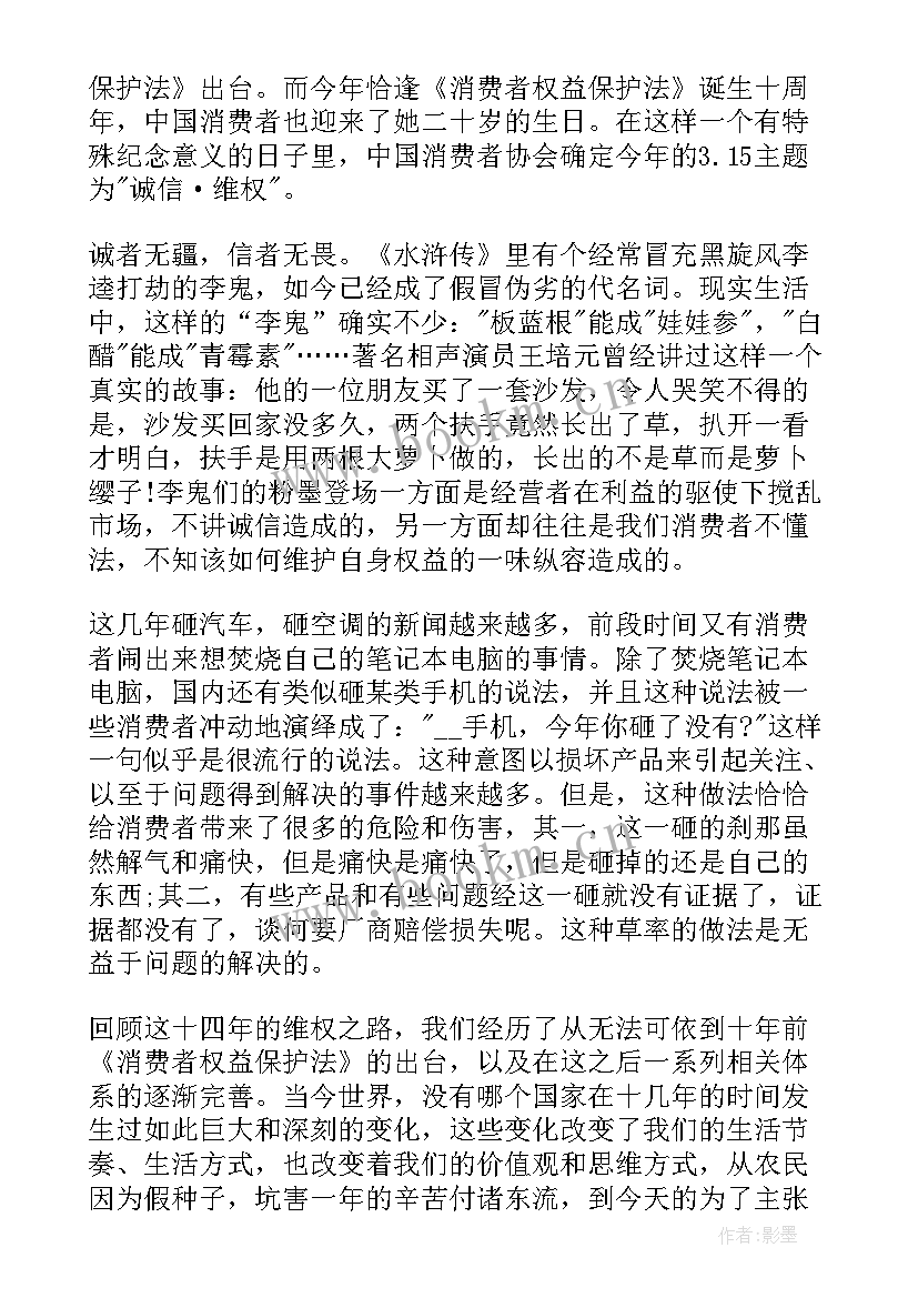 最新消费者权益日演讲稿(模板5篇)