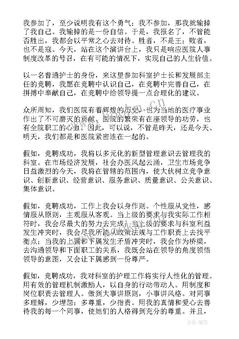 2023年中层干部竞聘演讲稿题目 中层干部竞聘演讲稿(汇总8篇)