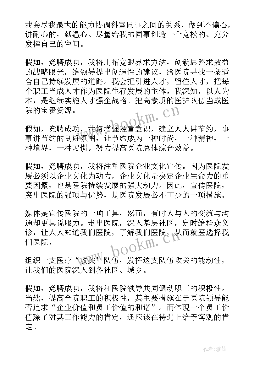 2023年中层干部竞聘演讲稿题目 中层干部竞聘演讲稿(汇总8篇)