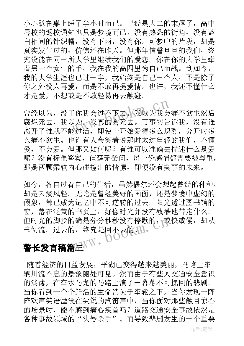 警长发言稿(优质9篇)