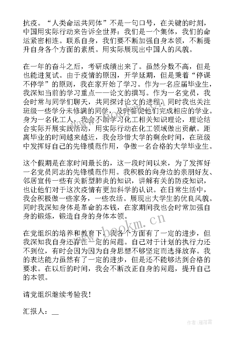 防疫思想汇报语录(实用5篇)