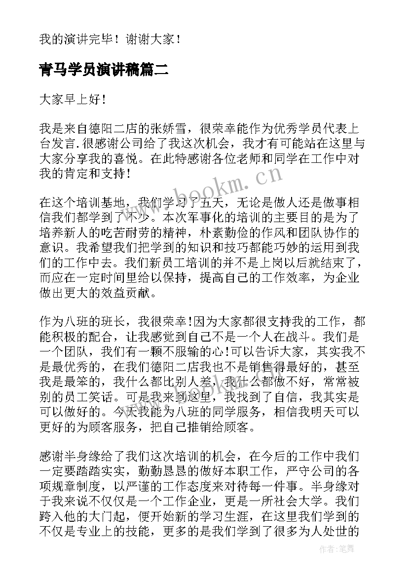 青马学员演讲稿 青马工程学员代表发言稿(实用5篇)