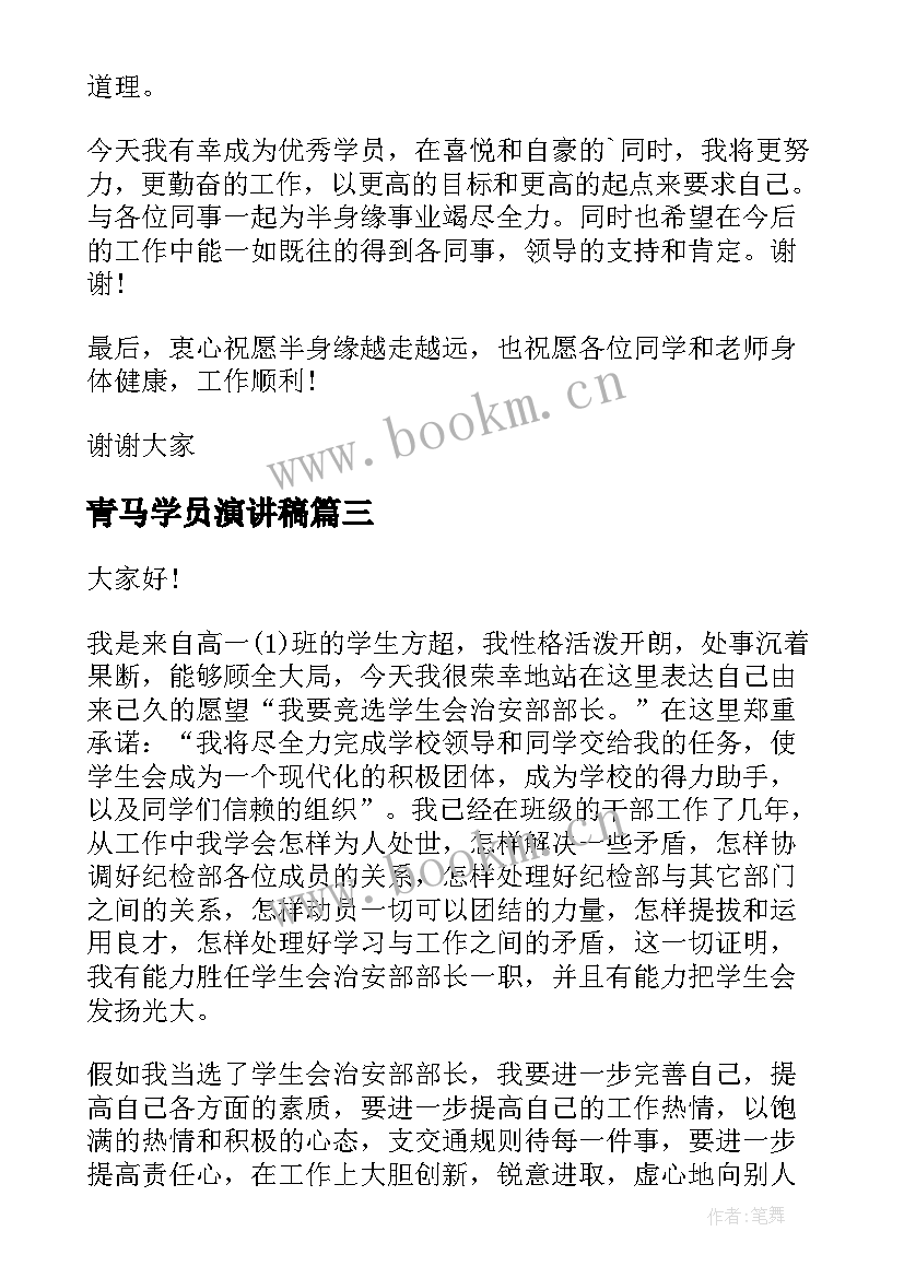 青马学员演讲稿 青马工程学员代表发言稿(实用5篇)