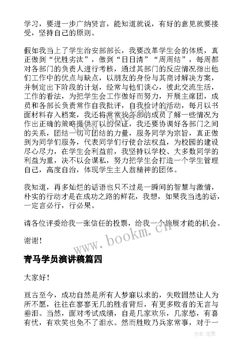 青马学员演讲稿 青马工程学员代表发言稿(实用5篇)