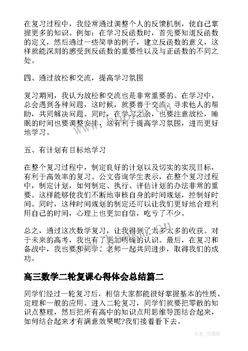 最新高三数学二轮复课心得体会总结(优秀5篇)