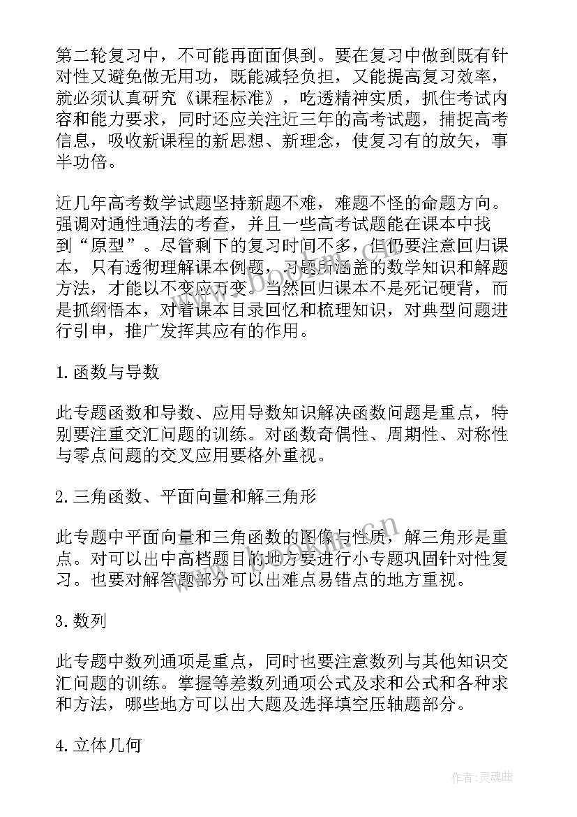 最新高三数学二轮复课心得体会总结(优秀5篇)