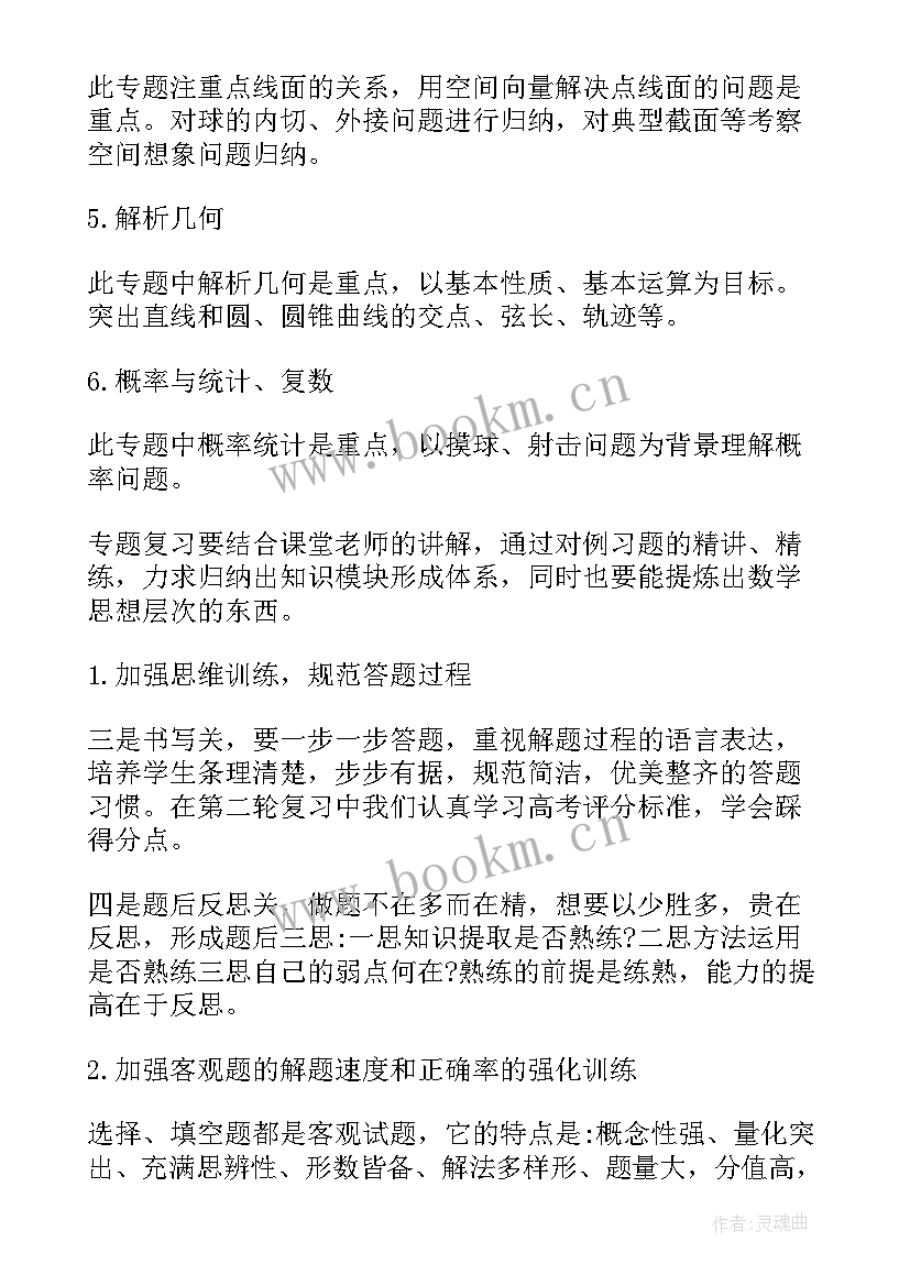 最新高三数学二轮复课心得体会总结(优秀5篇)