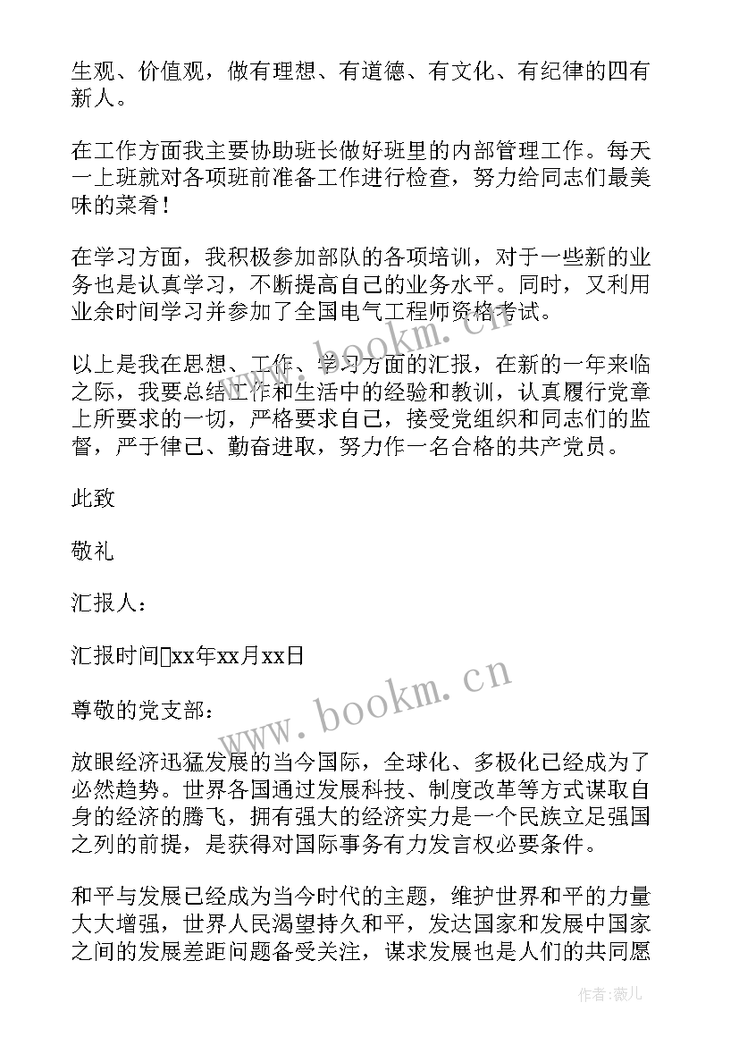 2023年军训思想汇报格式 军训思想汇报(汇总6篇)