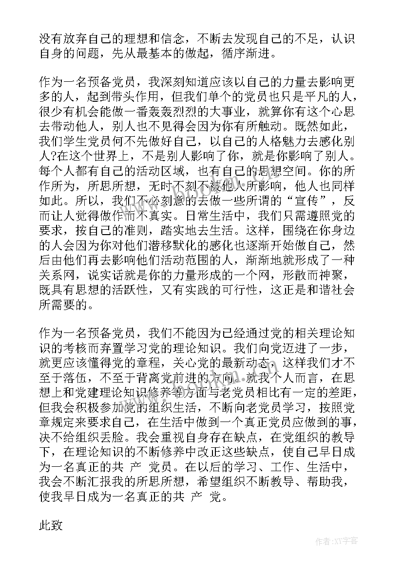 2023年商人入党思想汇报(大全9篇)