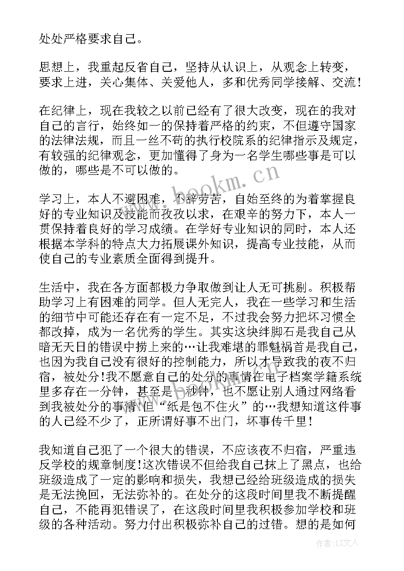 解除违禁电器处分思想汇报(实用5篇)