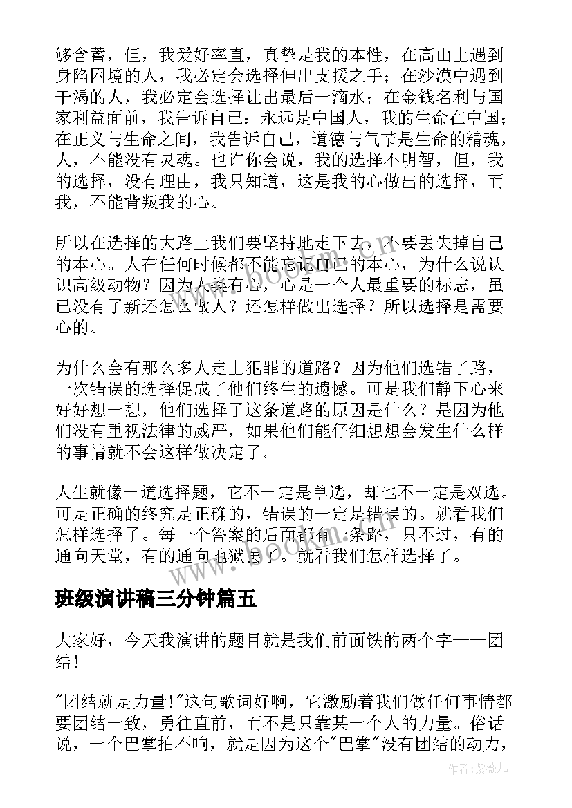 2023年班级演讲稿三分钟(通用10篇)