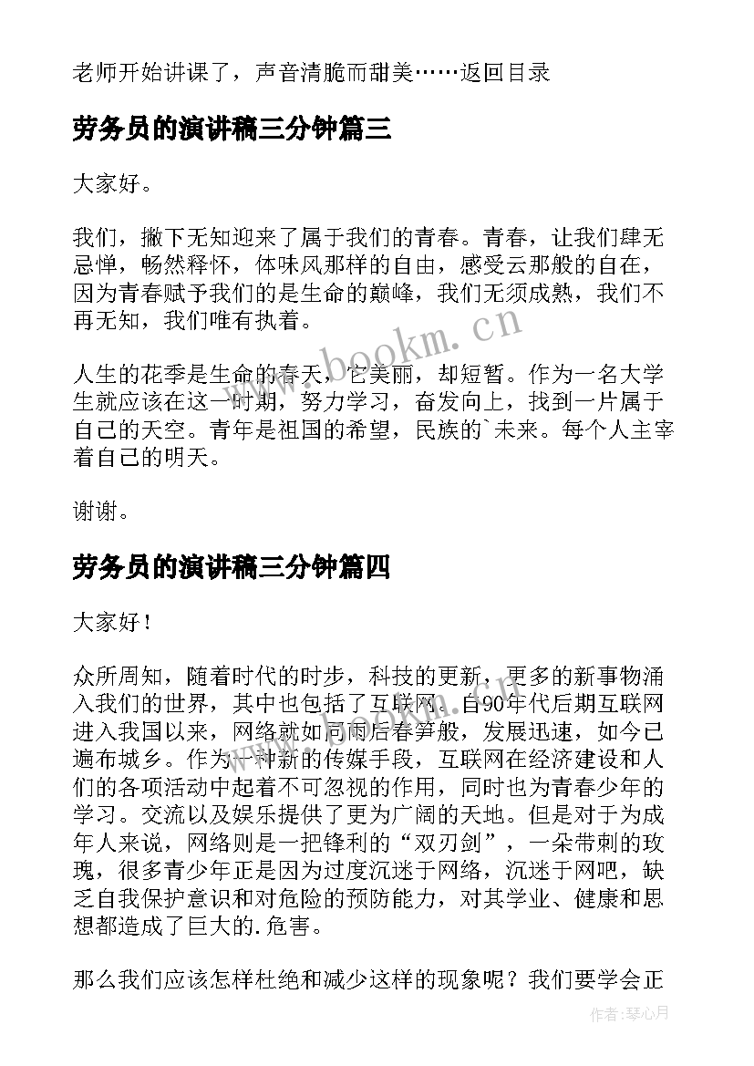 劳务员的演讲稿三分钟(模板9篇)