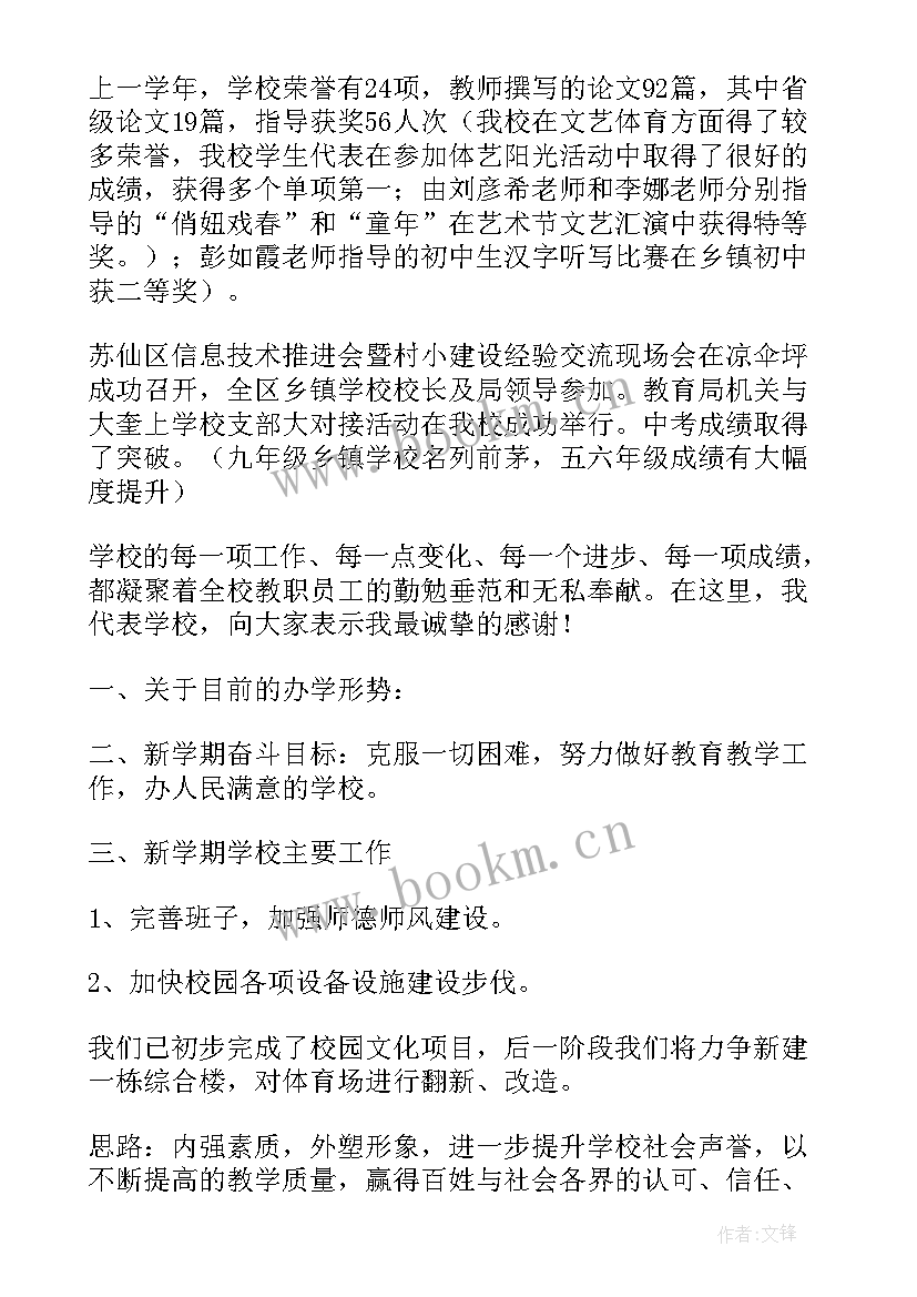 最新做一个活力的校长演讲稿三分钟 如何做一个合格的校长演讲稿(大全5篇)