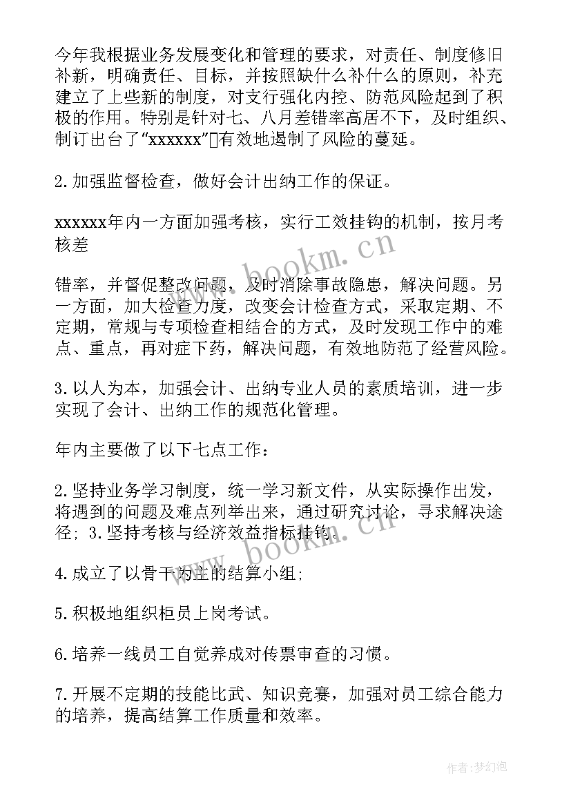 财务工作述职述廉报告(汇总10篇)