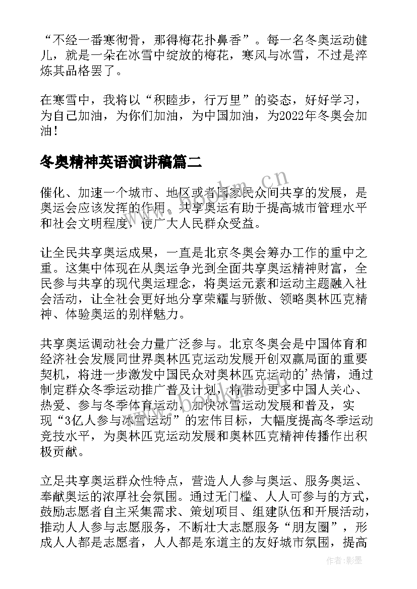 冬奥精神英语演讲稿(精选5篇)