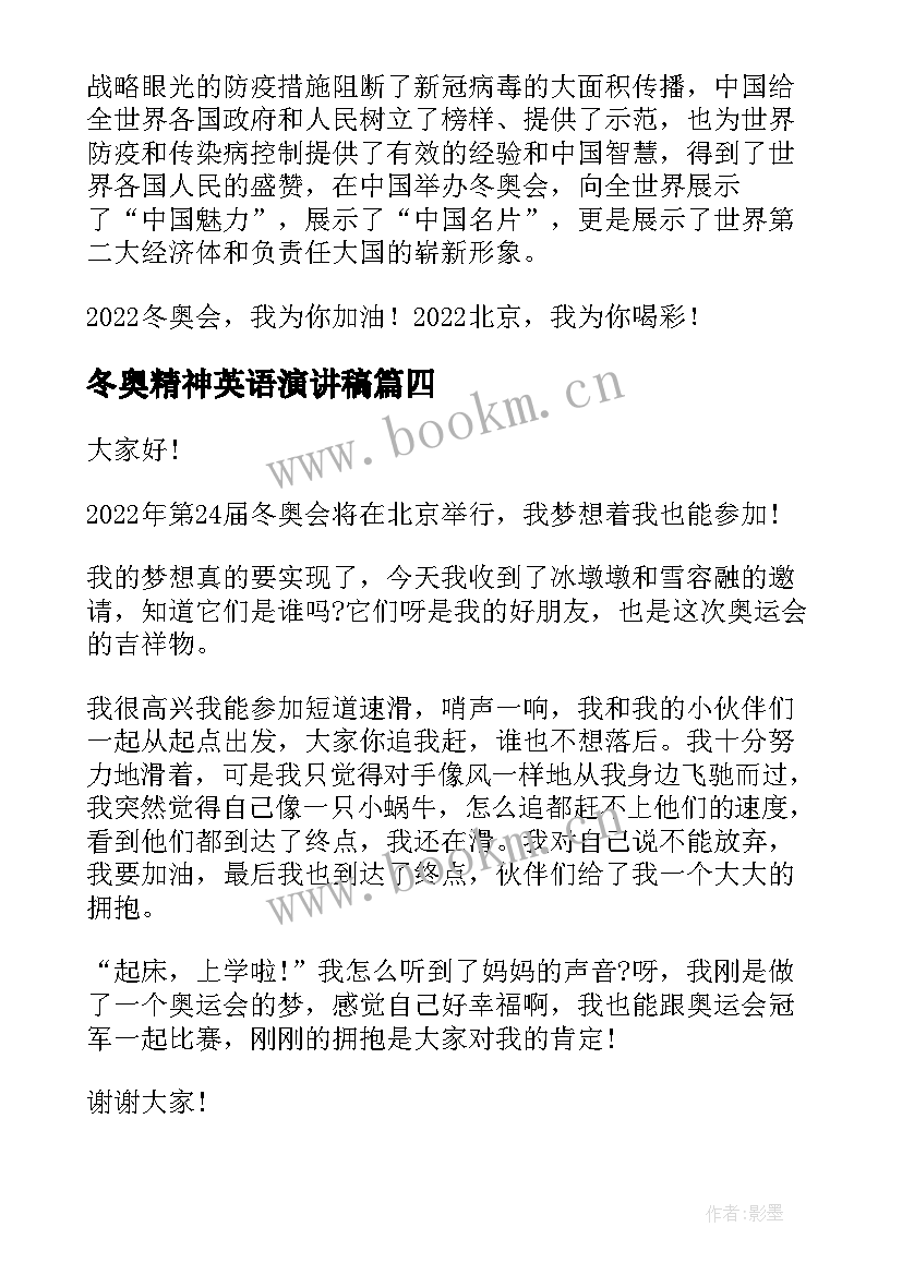 冬奥精神英语演讲稿(精选5篇)