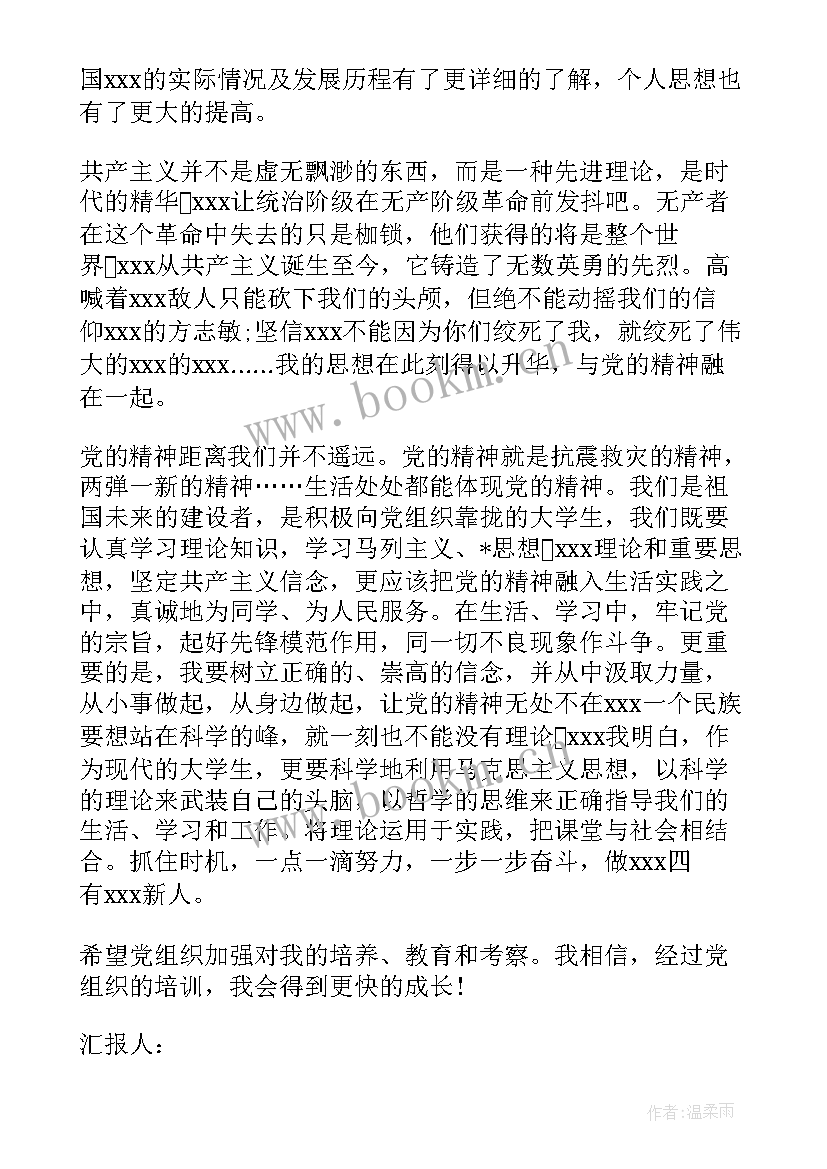 2023年学校处分的思想汇报(模板7篇)