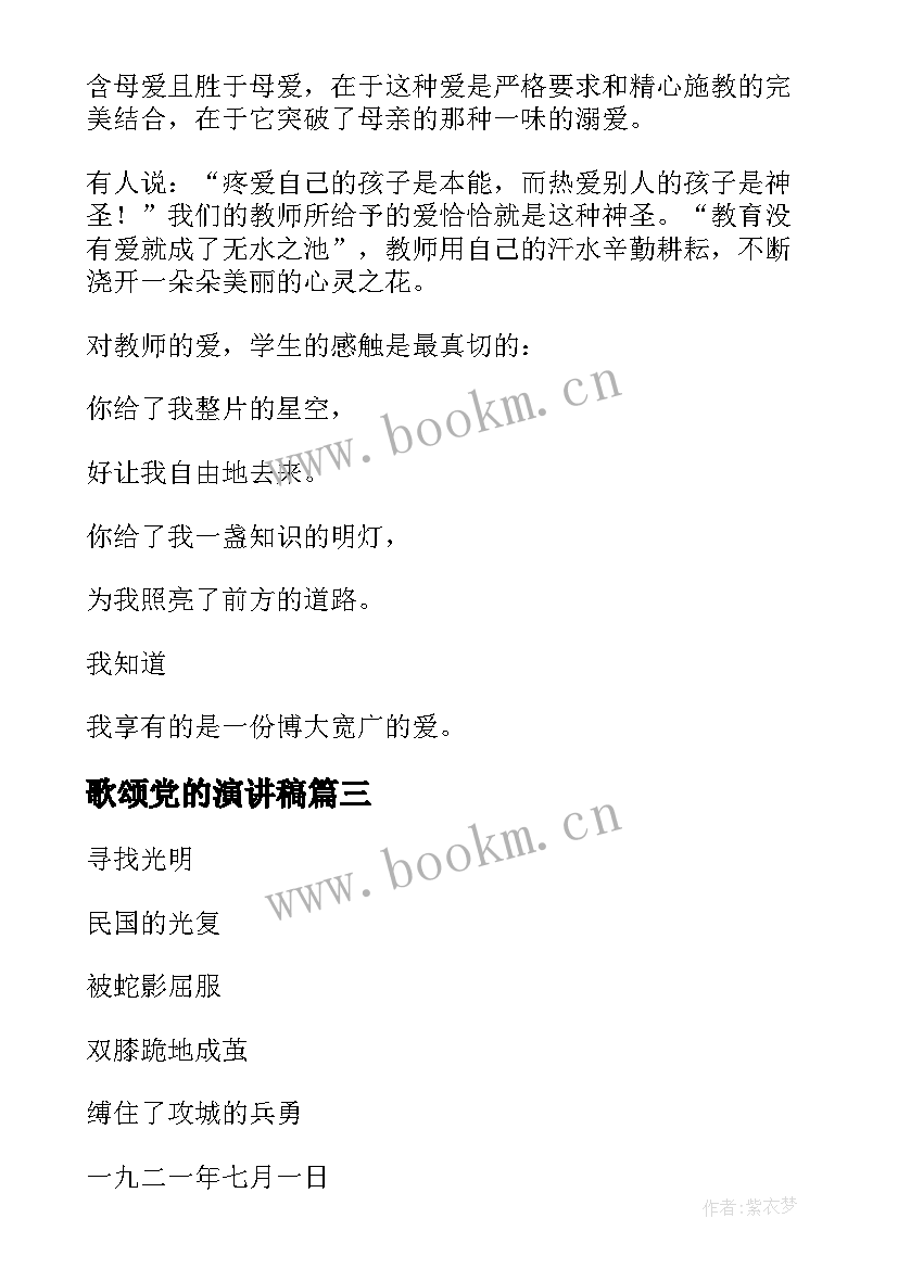 最新歌颂党的演讲稿 歌颂母爱演讲稿(优质5篇)