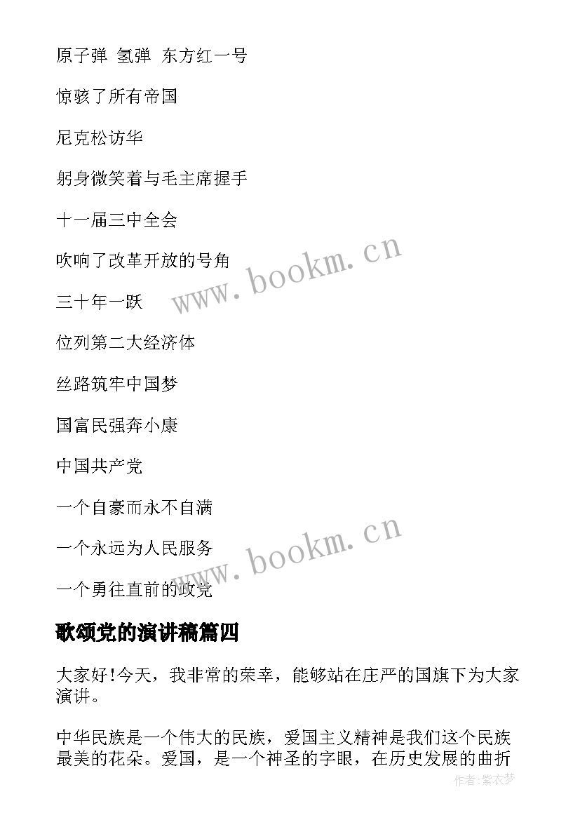 最新歌颂党的演讲稿 歌颂母爱演讲稿(优质5篇)