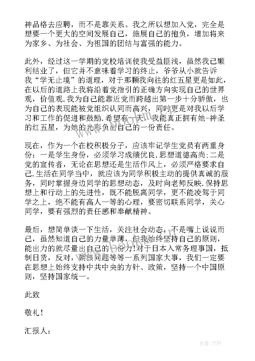 2023年入党思想汇报实践方面 大学生入党积极分子实践思想汇报(汇总5篇)