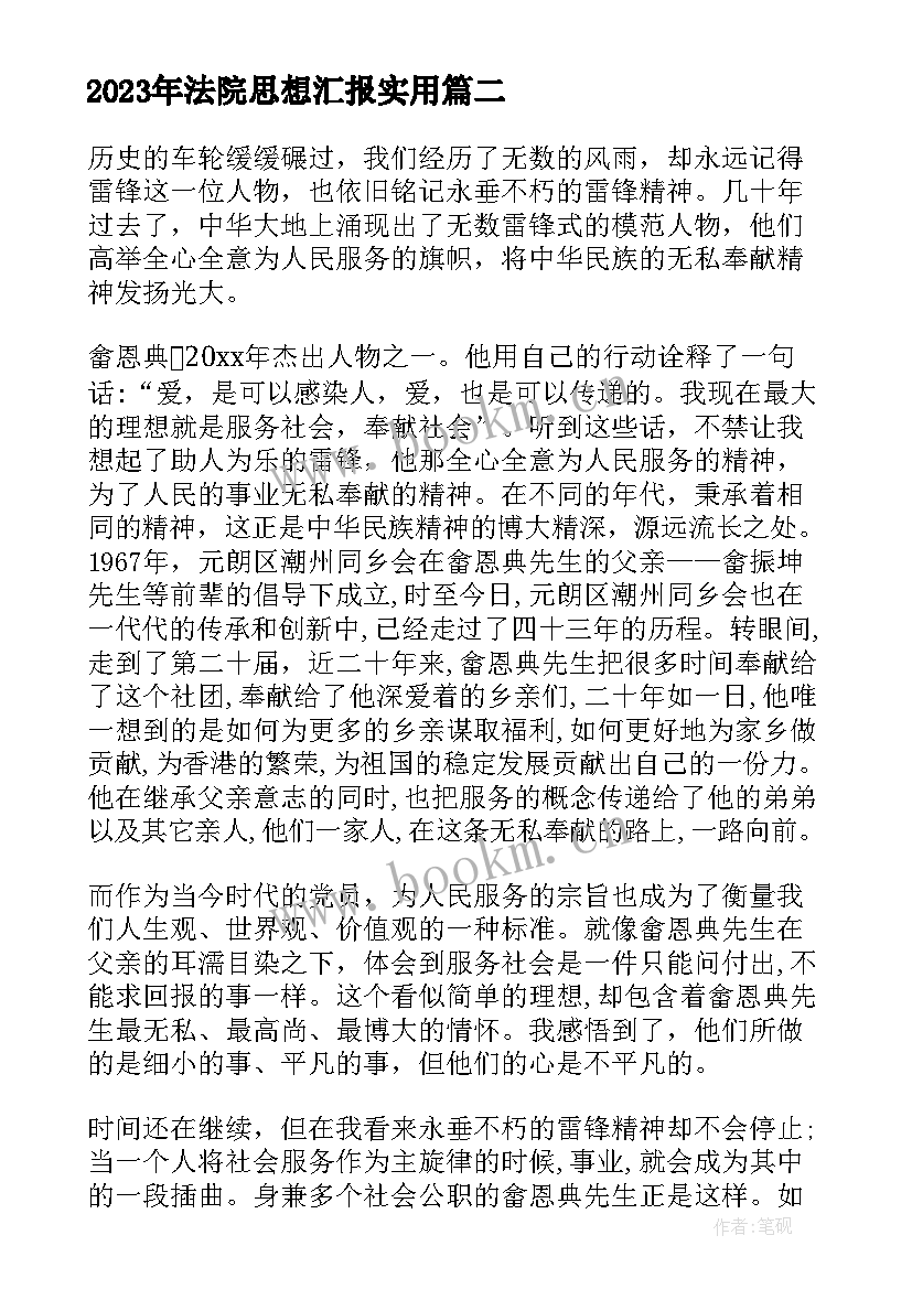 最新法院思想汇报(实用5篇)