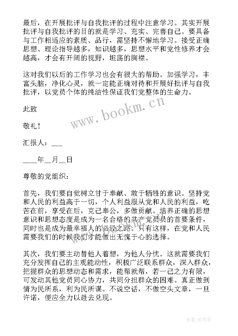 2023年公安民警每月思想汇报 部队党员思想汇报党员每月个人思想汇报(优质5篇)