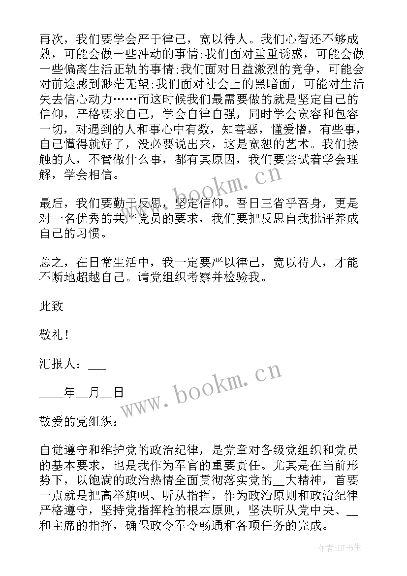 2023年公安民警每月思想汇报 部队党员思想汇报党员每月个人思想汇报(优质5篇)