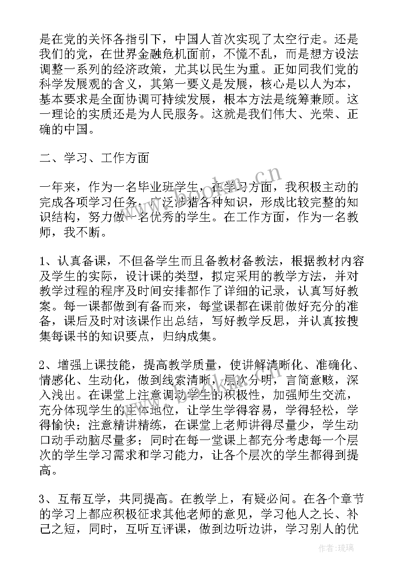 最新思想报告时政 政治思想汇报(大全8篇)