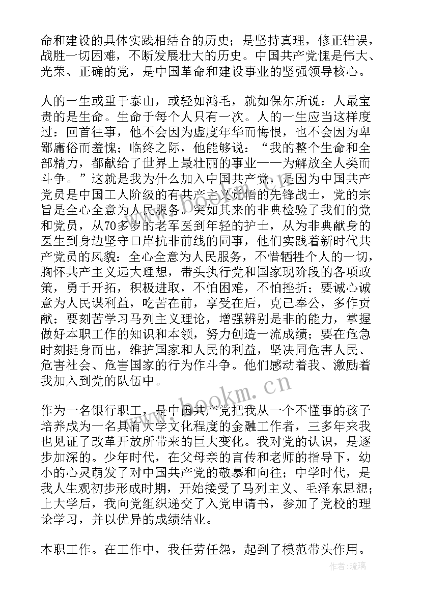 党员应届生思想汇报 党员思想汇报(实用5篇)