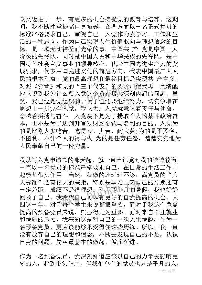 党员应届生思想汇报 党员思想汇报(实用5篇)