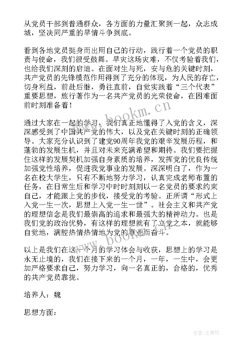 最新思想汇报培养文案(精选5篇)