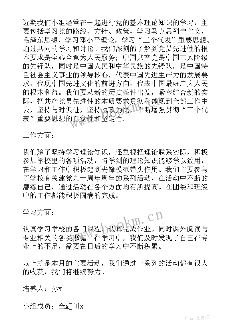 最新思想汇报培养文案(精选5篇)