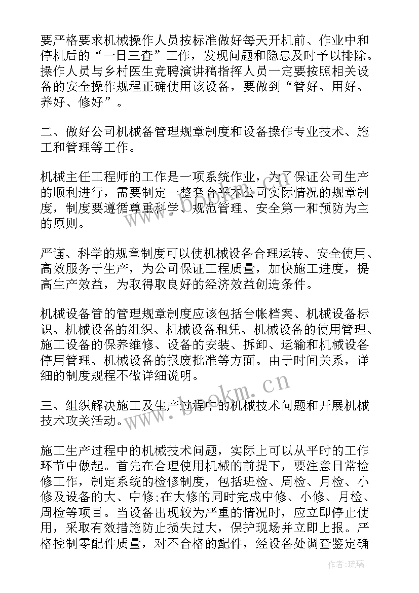 2023年技术岗位竞聘演讲稿(实用10篇)