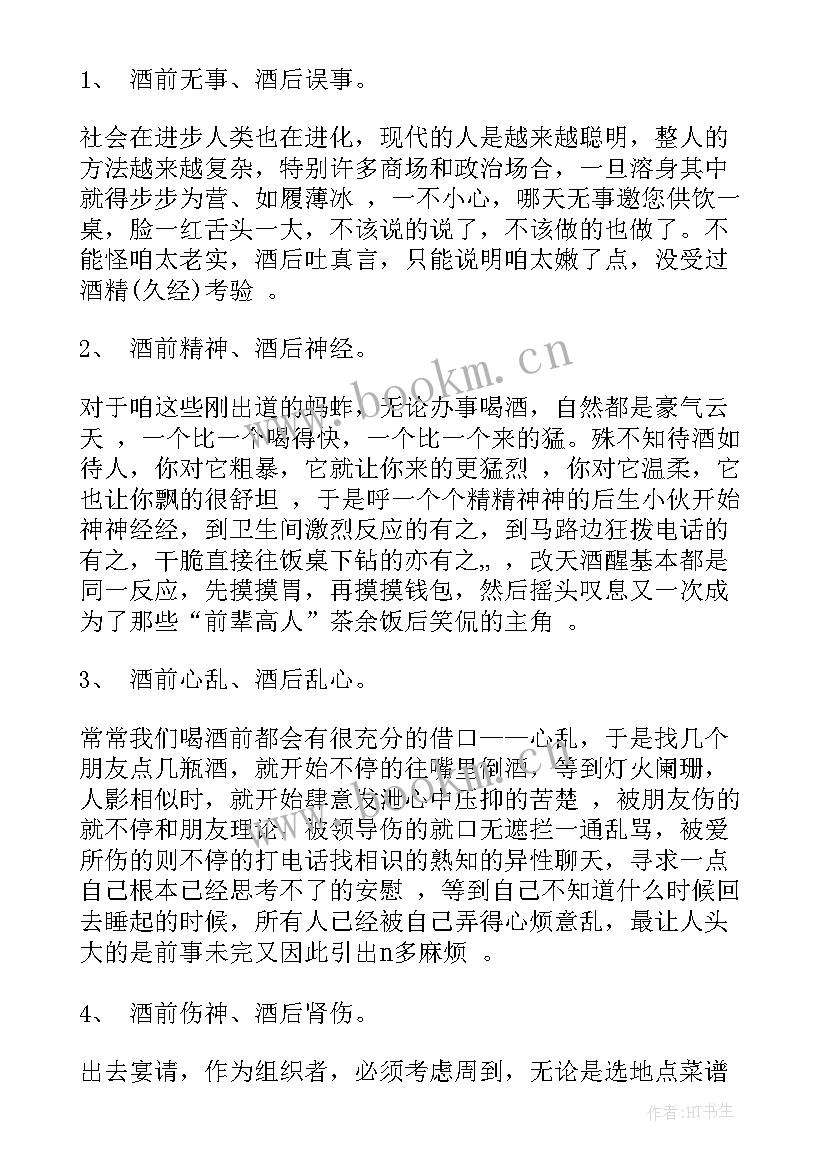 最新酒驾思想汇报第三个月共 酒驾思想汇报(精选5篇)