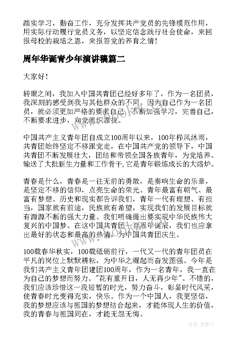 最新周年华诞青少年演讲稿 喜迎建党周年华诞演讲稿(精选5篇)