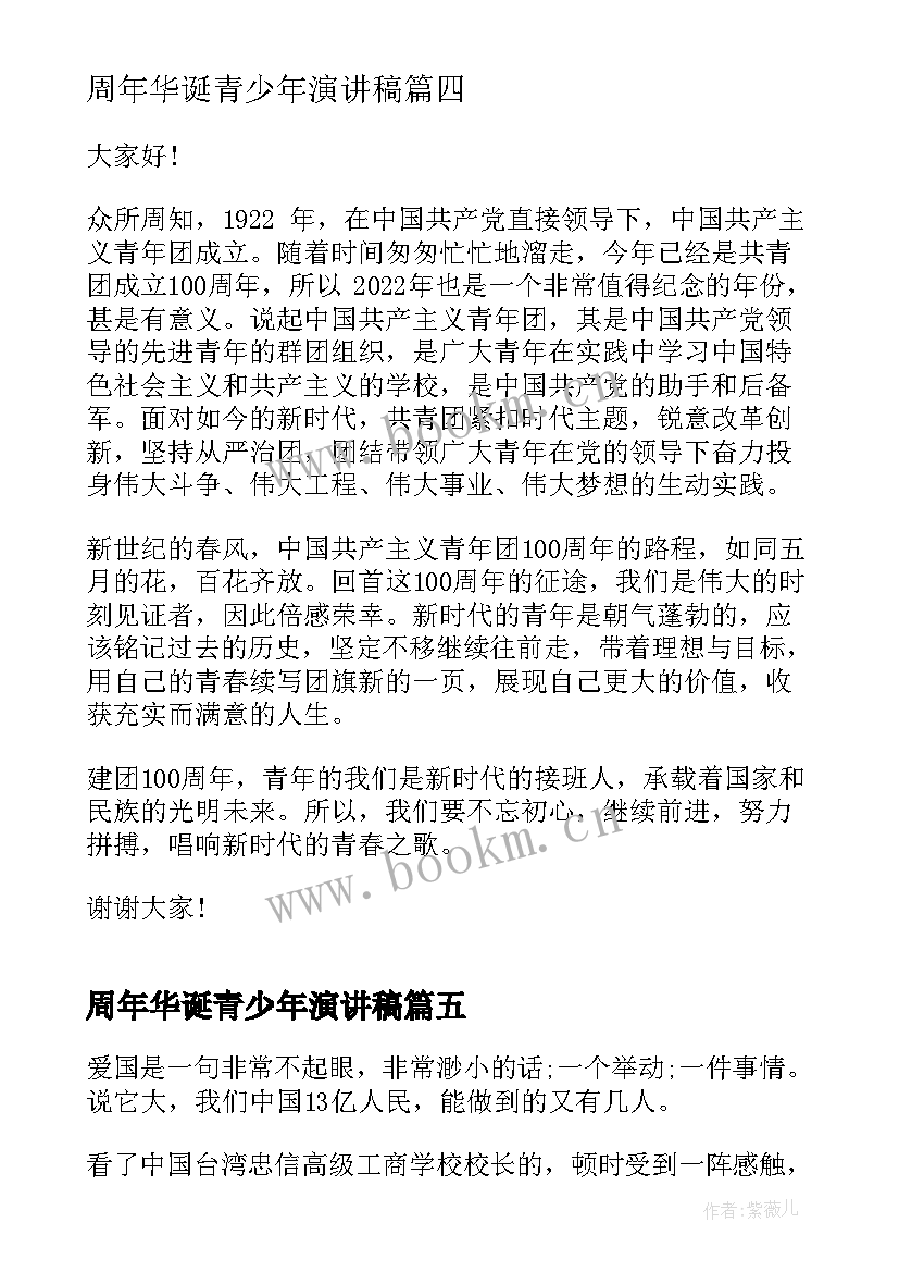 最新周年华诞青少年演讲稿 喜迎建党周年华诞演讲稿(精选5篇)