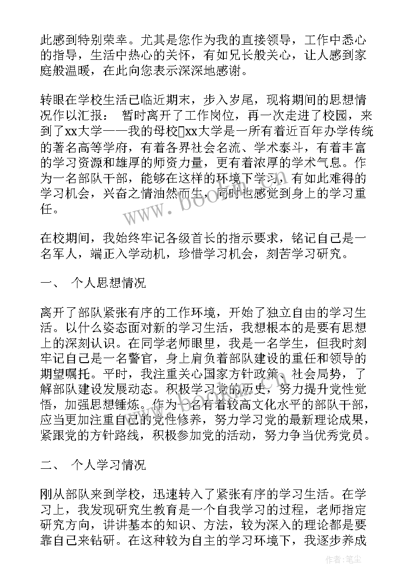 年底部队党员思想汇报 部队党员的思想汇报(实用7篇)