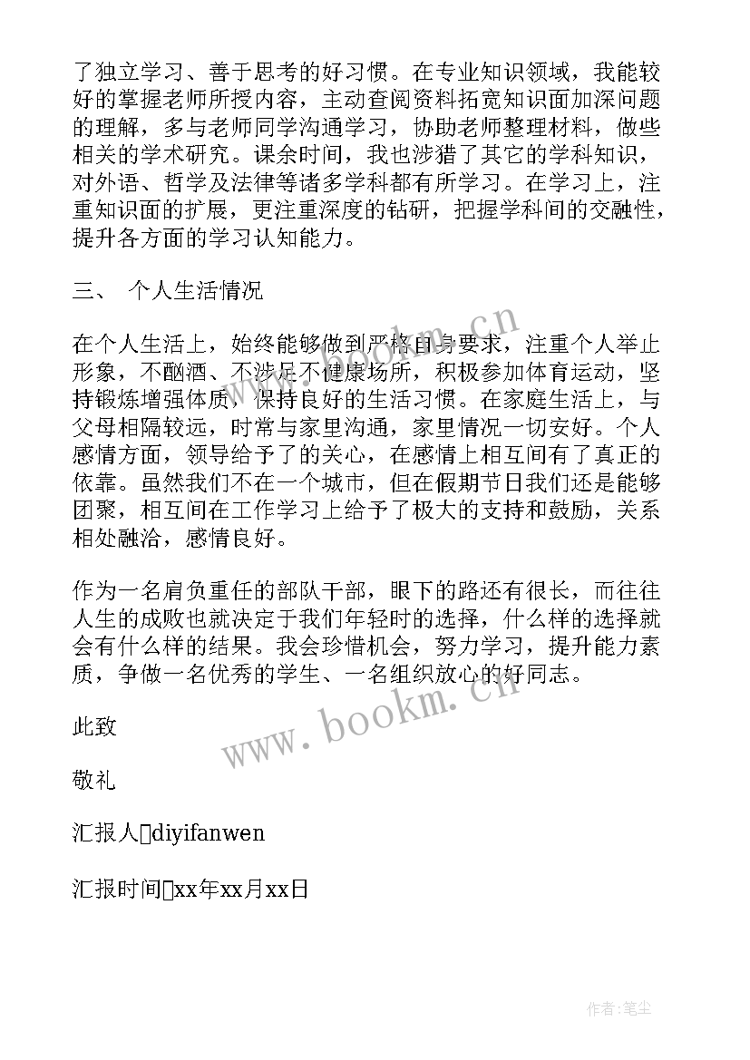 年底部队党员思想汇报 部队党员的思想汇报(实用7篇)